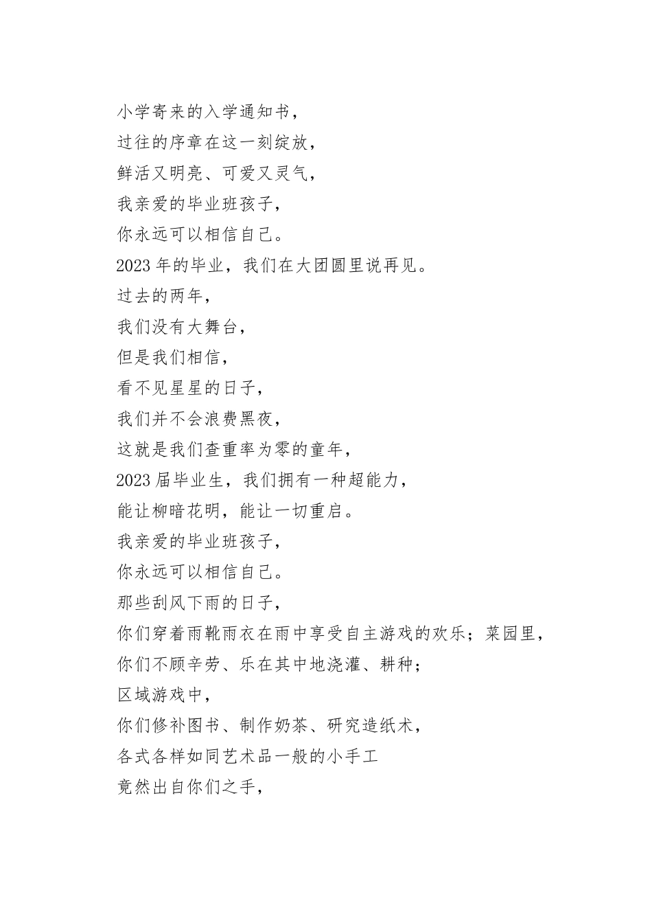 幼儿园园长在毕业典礼上的讲话_第2页