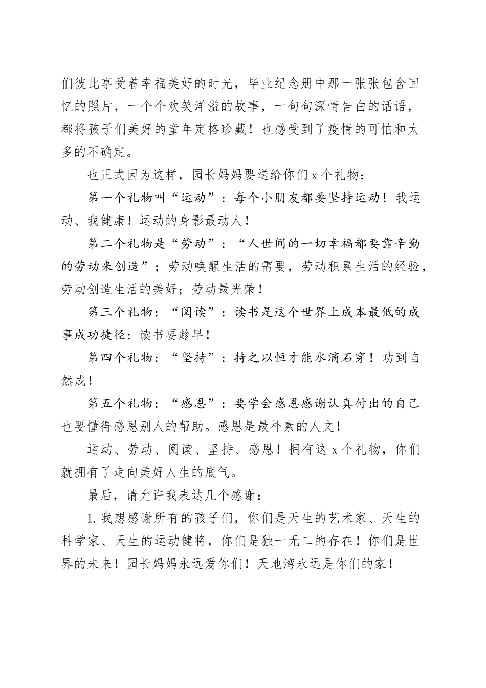 幼儿园园长在毕业典礼上的致辞合集（3篇）_第2页