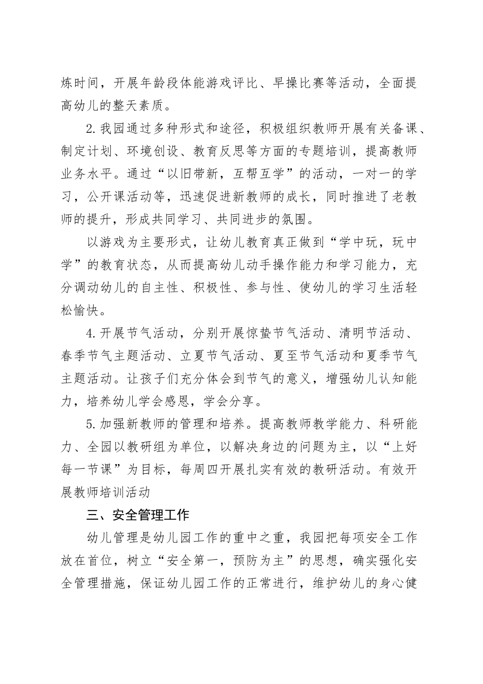 幼教集团2023-2024学年第二学期园务工作总结_第2页