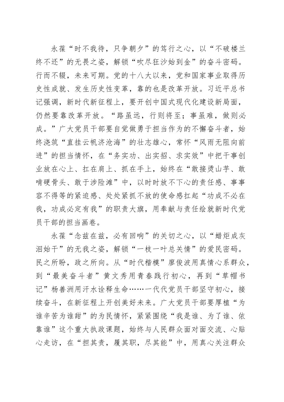 于“无忘、无畏、无我”中 解锁“深改”密码_第2页