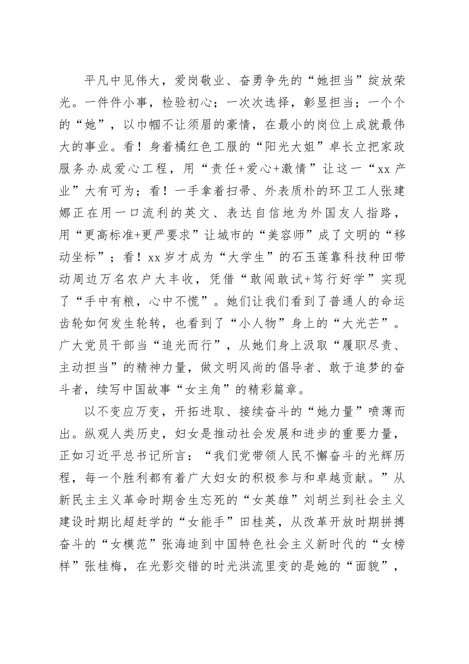 于无色处见繁华 致敬“超美力”的“她”_第2页