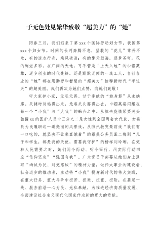 于无色处见繁华 致敬“超美力”的“她”