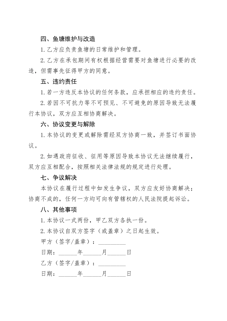 鱼塘承包协议_第2页