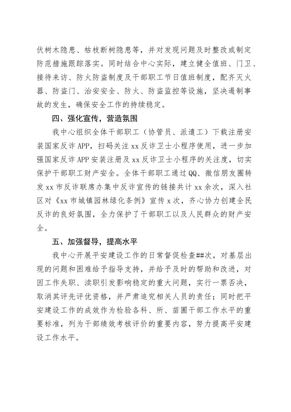 榆林市园林绿化服务中心平安建设_第2页