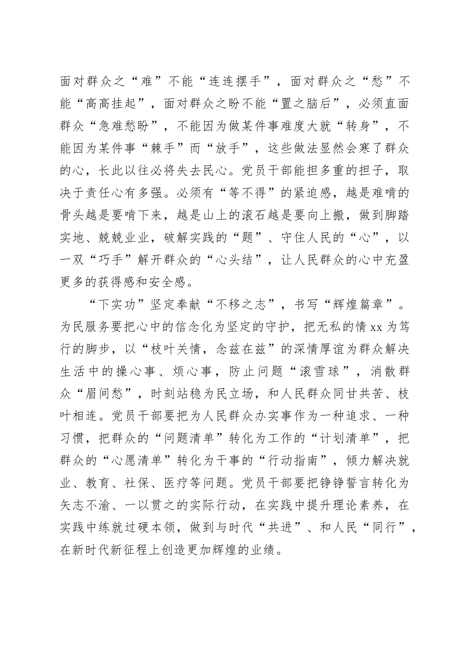 与“实”俱进谱写“人民至上”绚丽华章_第2页