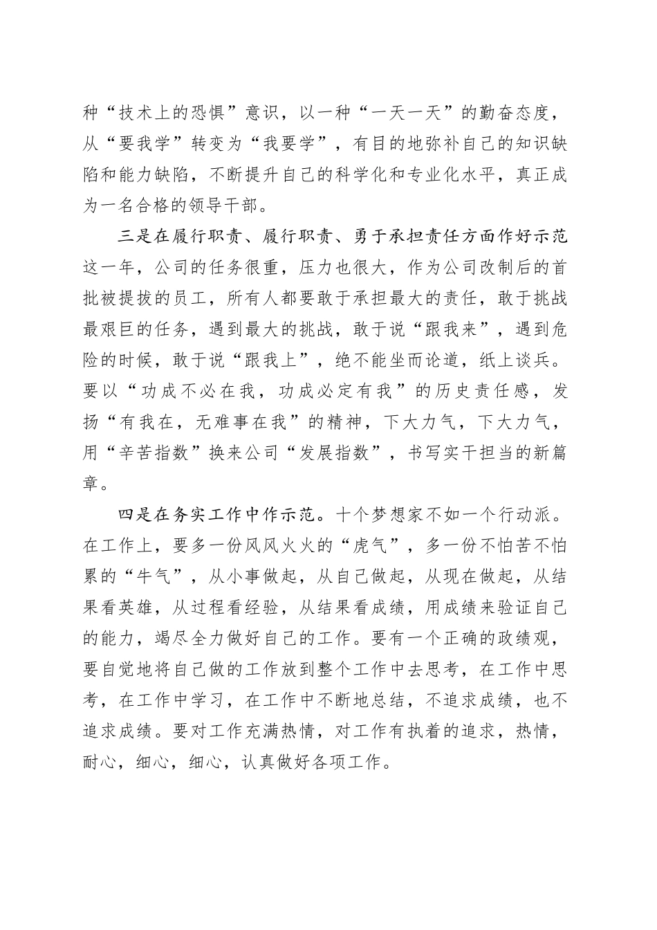 与新晋升的员工进行一次集体面谈上的讲话_第2页