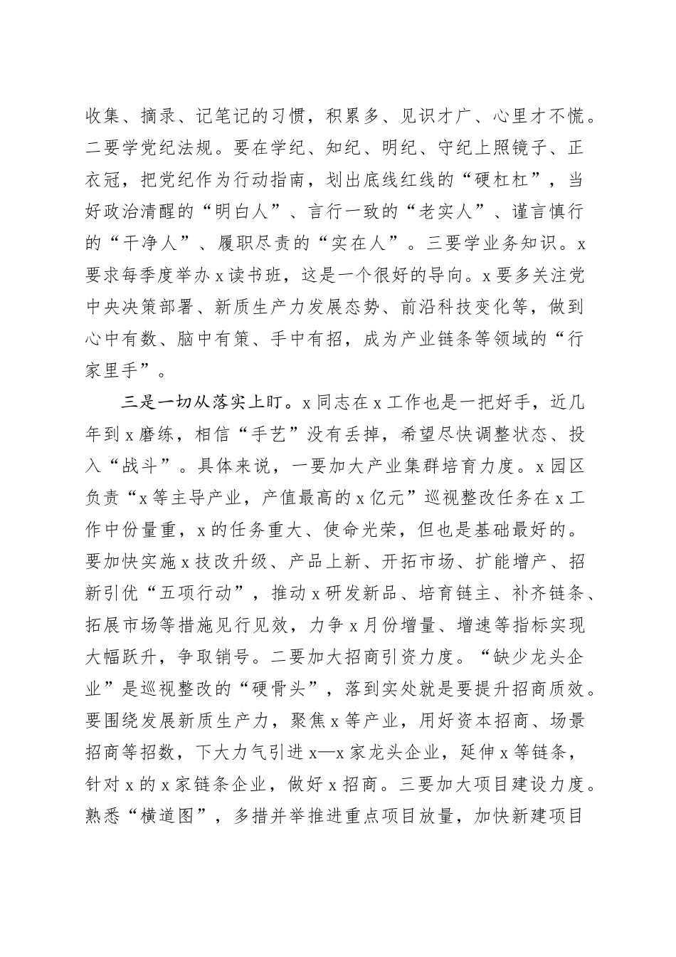 与新任干部谈心谈话提纲_第2页