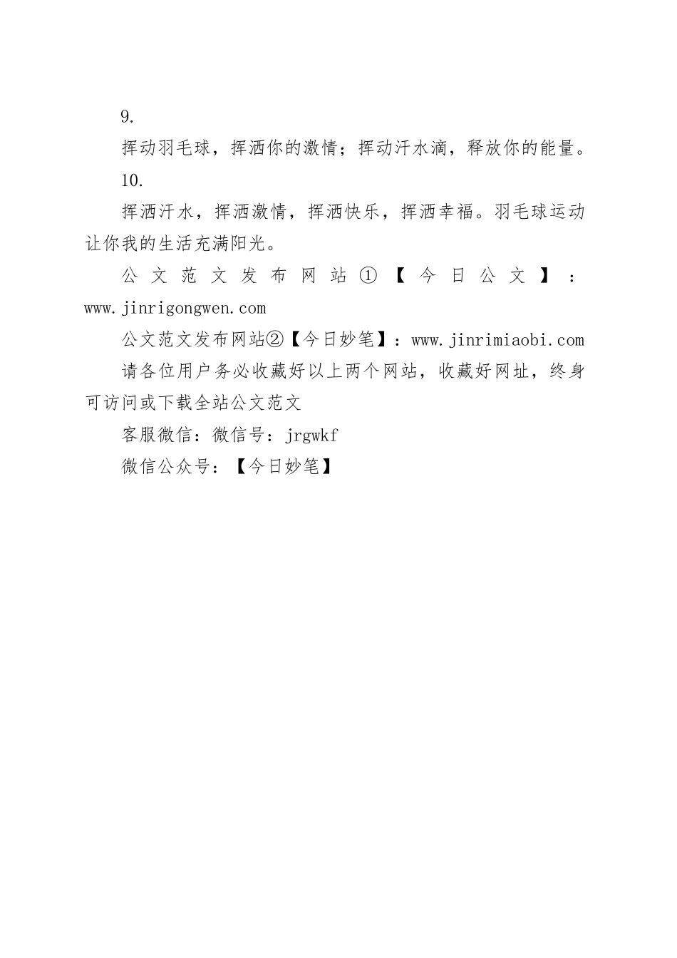 羽毛球大赛宣传文案_第2页