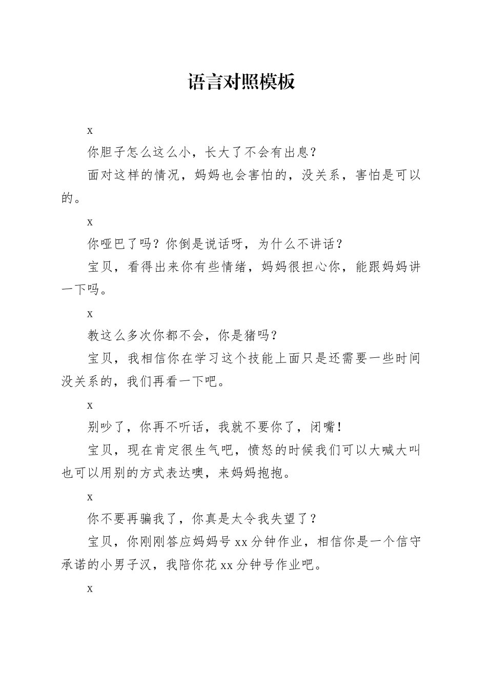 语言对照模板_第1页