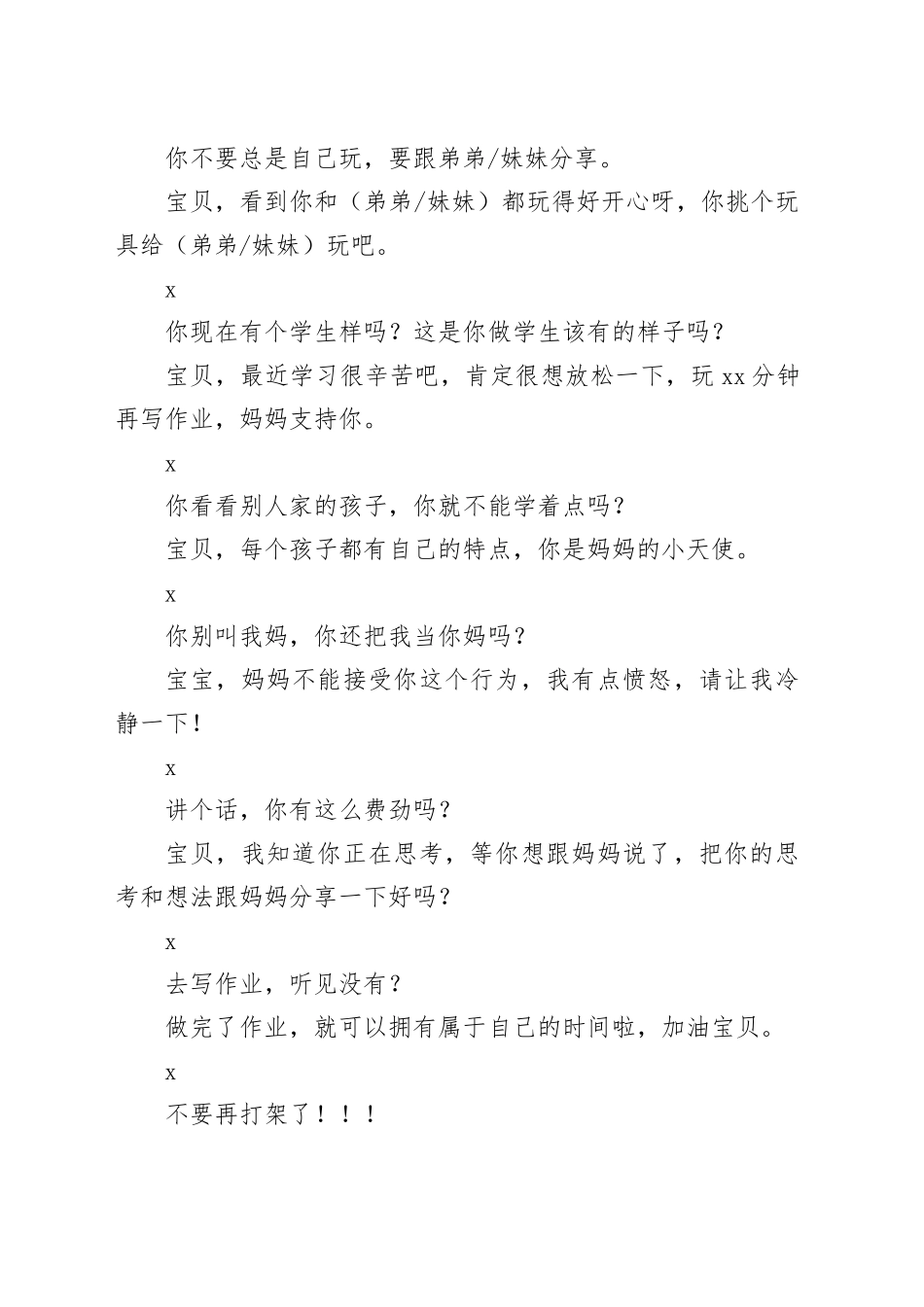 语言对照模板_第2页