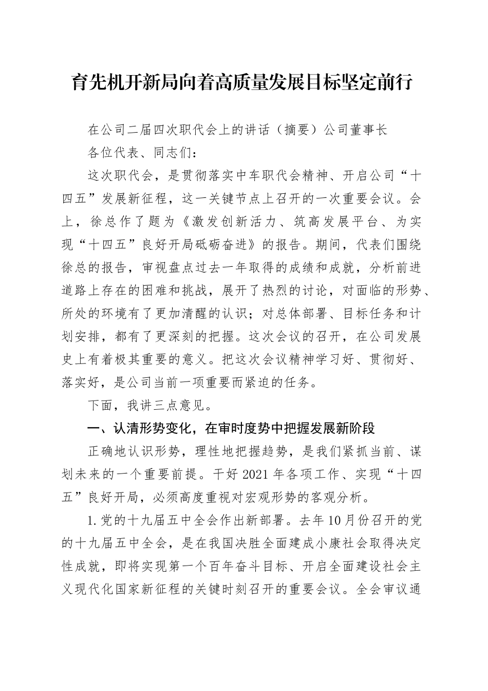 育先机开新局 向着高质量发展目标坚定前行_第1页