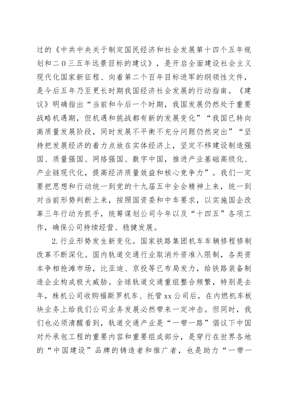 育先机开新局 向着高质量发展目标坚定前行_第2页