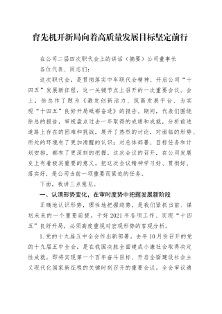 育先机开新局 向着高质量发展目标坚定前行