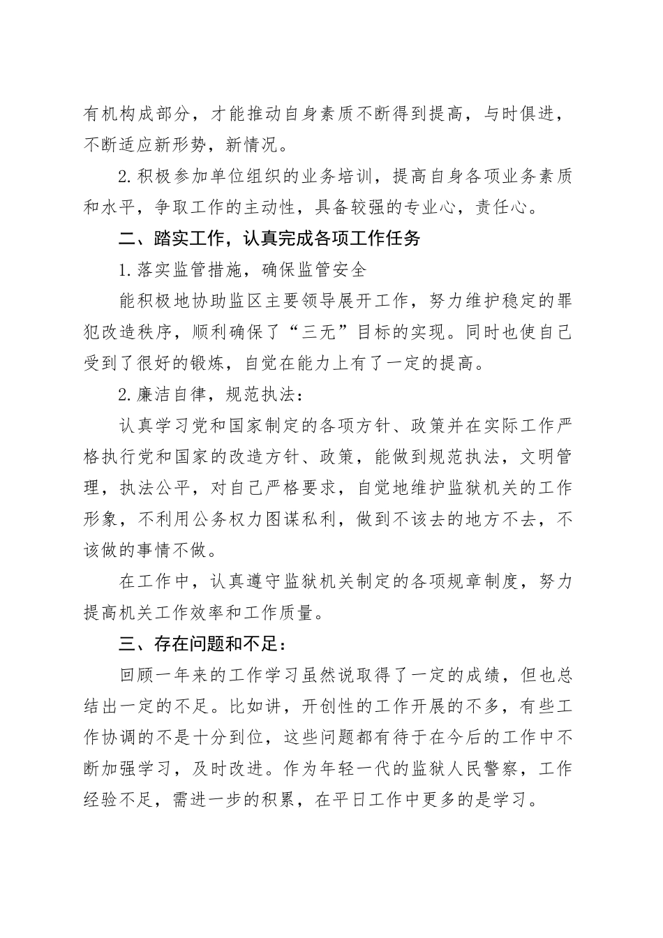 狱警工作总结（个人）合集（7篇）_第2页