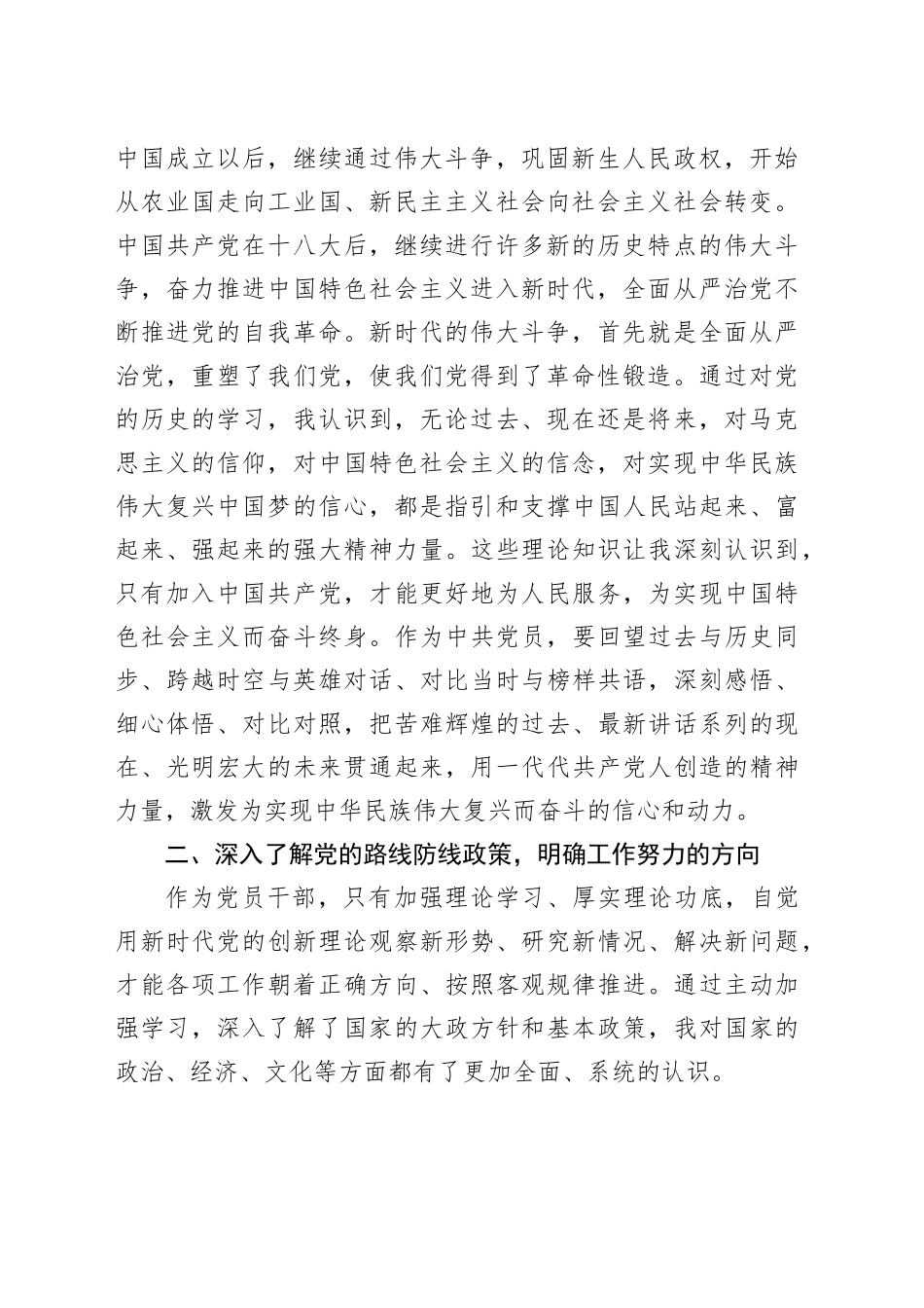 预备党员2024年1季度思想汇报_第2页