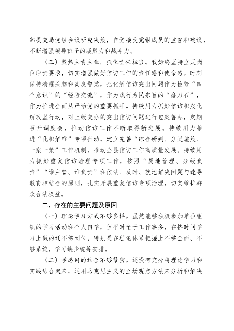 预备党员2024年第三季度思想工作汇报（1975字）_第2页