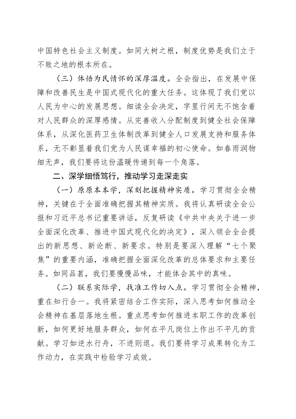 预备党员2024年第三季度思想汇报（结合三中全会精神）_第2页