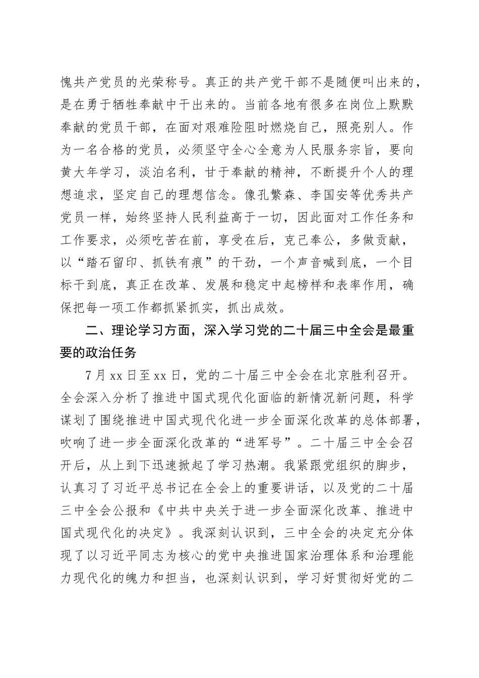 预备党员2024年第三季度思想汇报_第2页