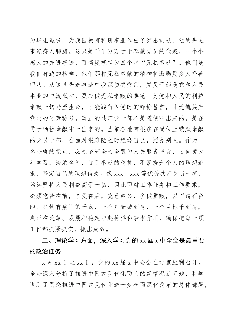 预备党员2024年第三季度思想汇报材料合集（4篇）20240906_第2页