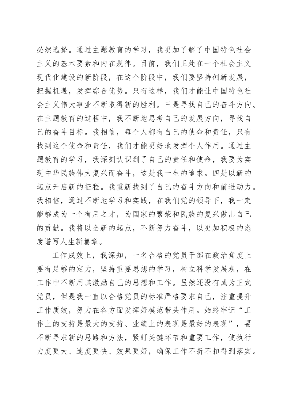 预备党员2024年第一季度思想汇报_第2页