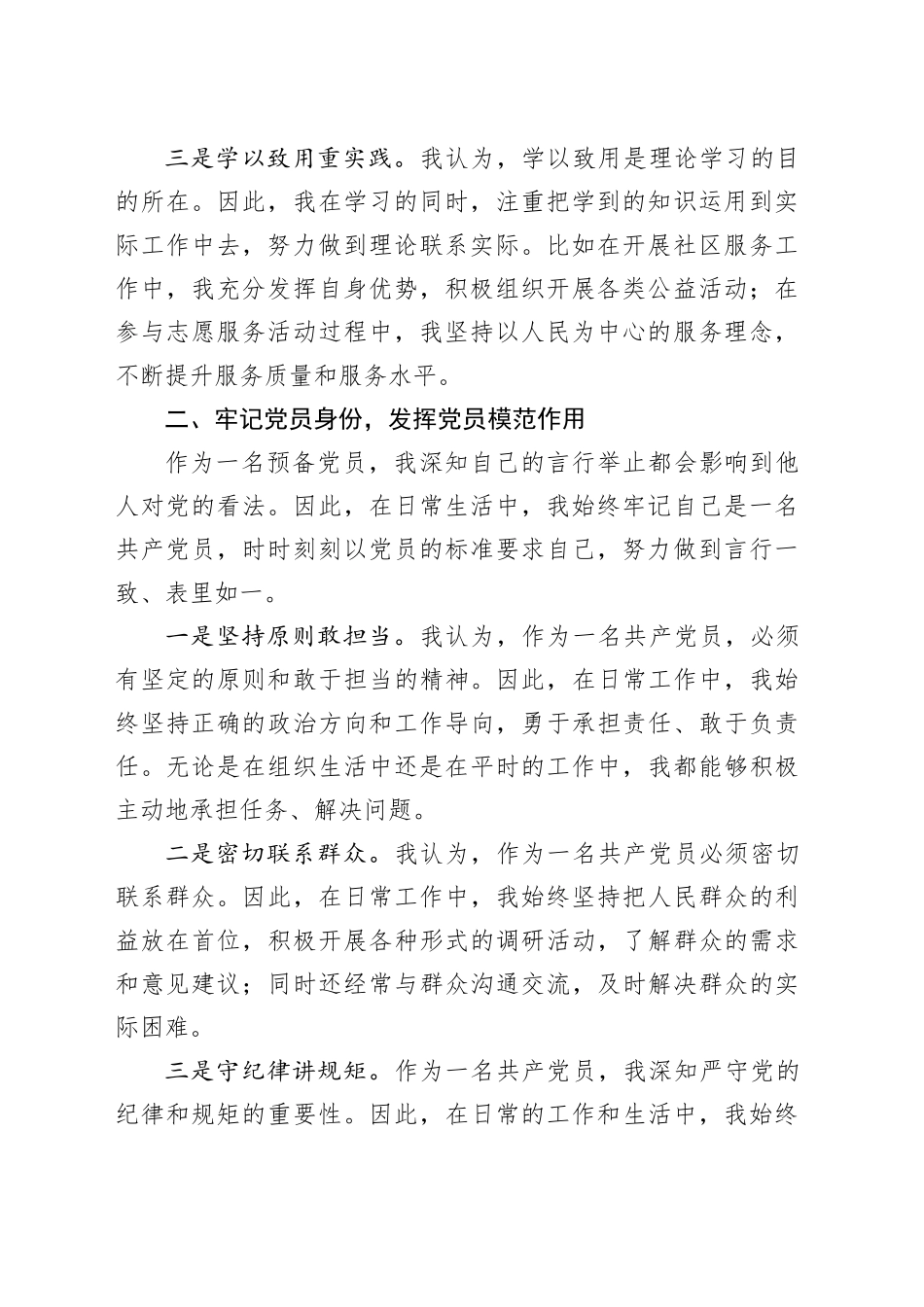 预备党员个人思想工作汇报（3043字）_第2页