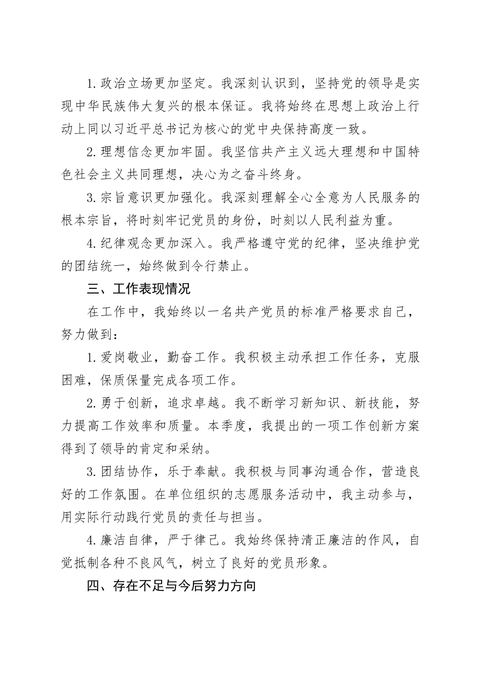 预备党员思想汇报 （3）_第2页