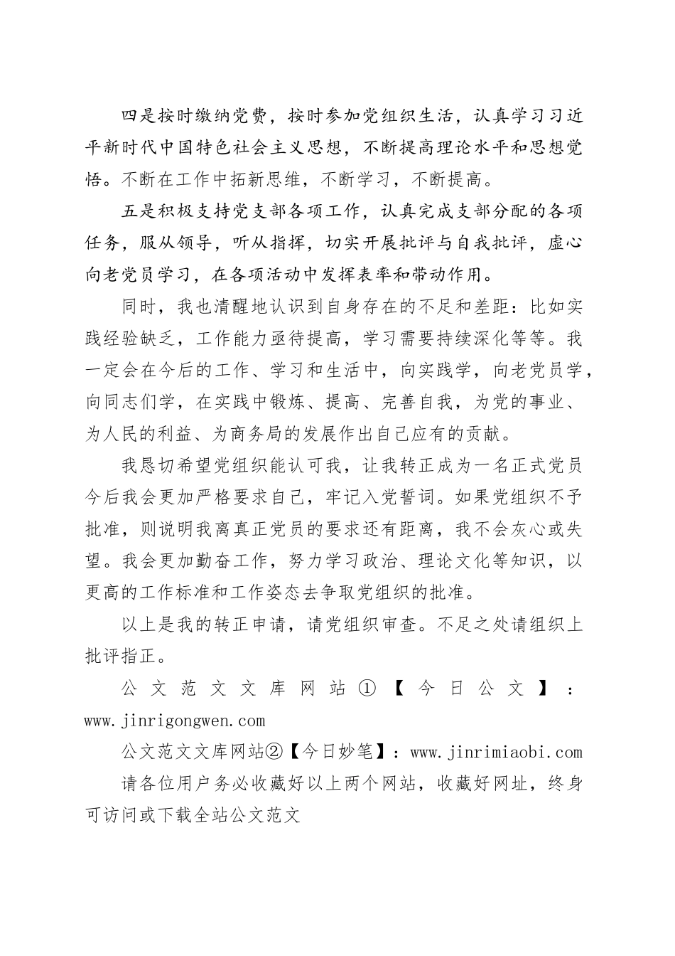 预备党员转正表态发言_第2页