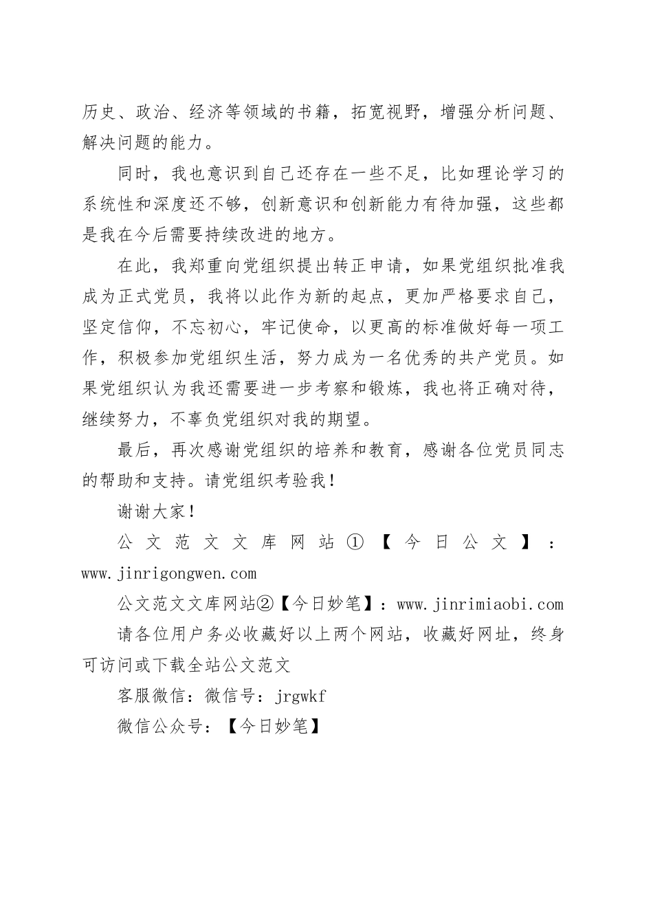 预备党员转正发言_第2页