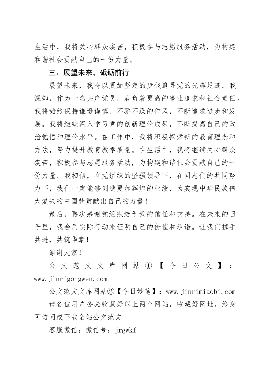 预备党员转正发言初心如磐，使命在肩_第2页
