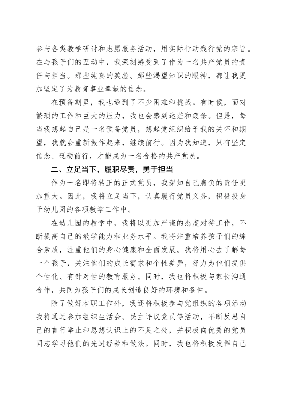 预备党员转正发言稿_第2页