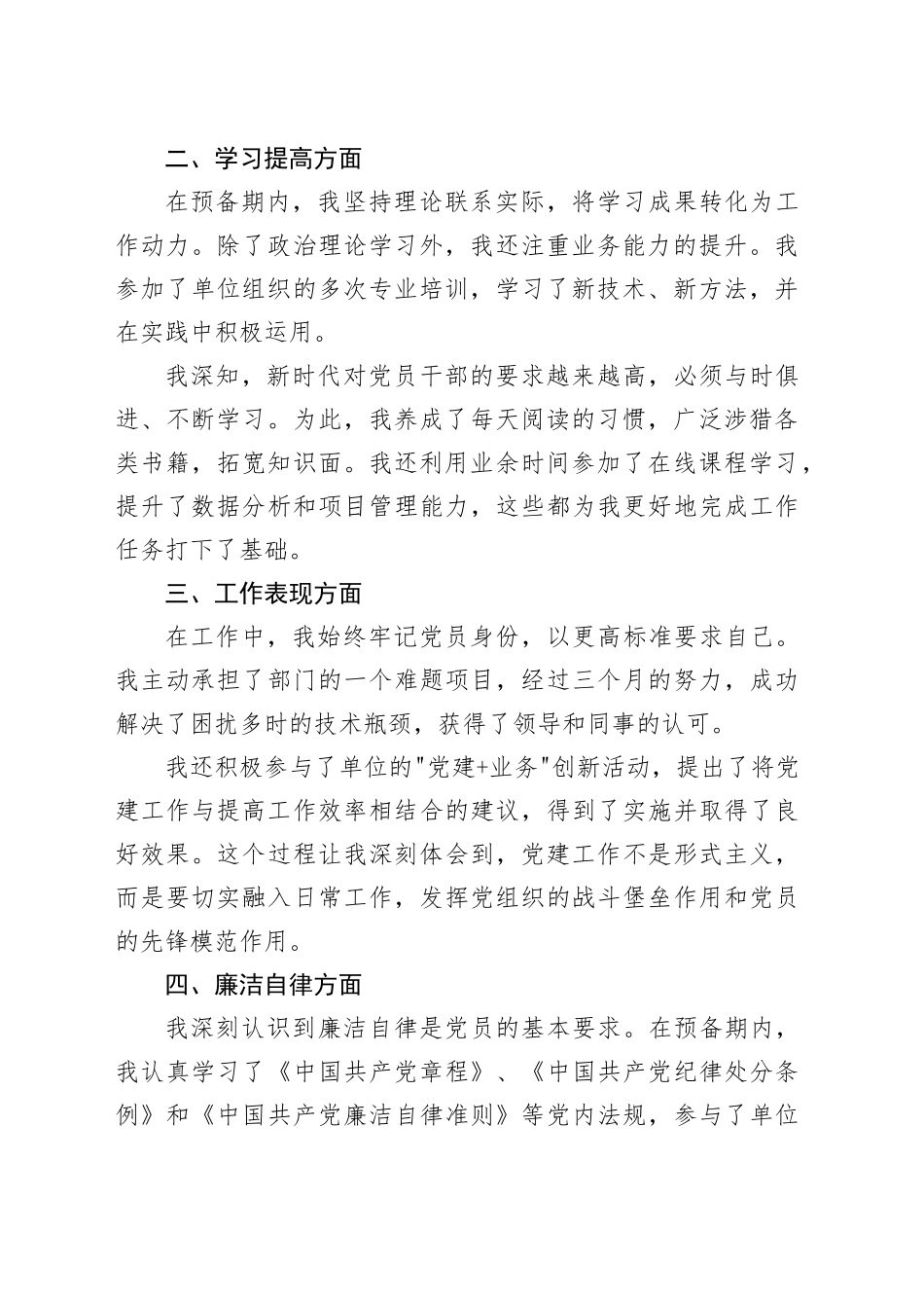 预备党员转正思想汇报_第2页