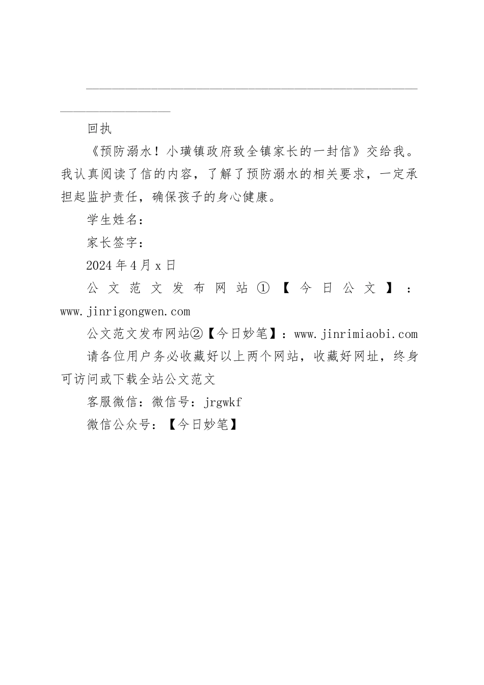 预防溺水！小璜镇政府致全镇家长的一封信（1）_第2页