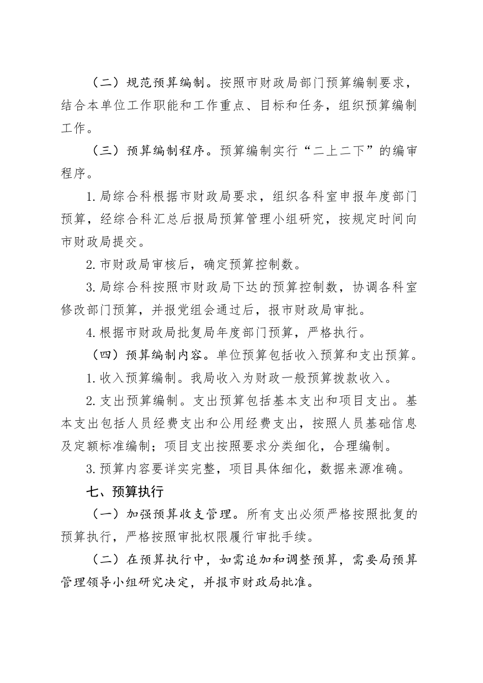 预算管理工作制度20240401_第2页