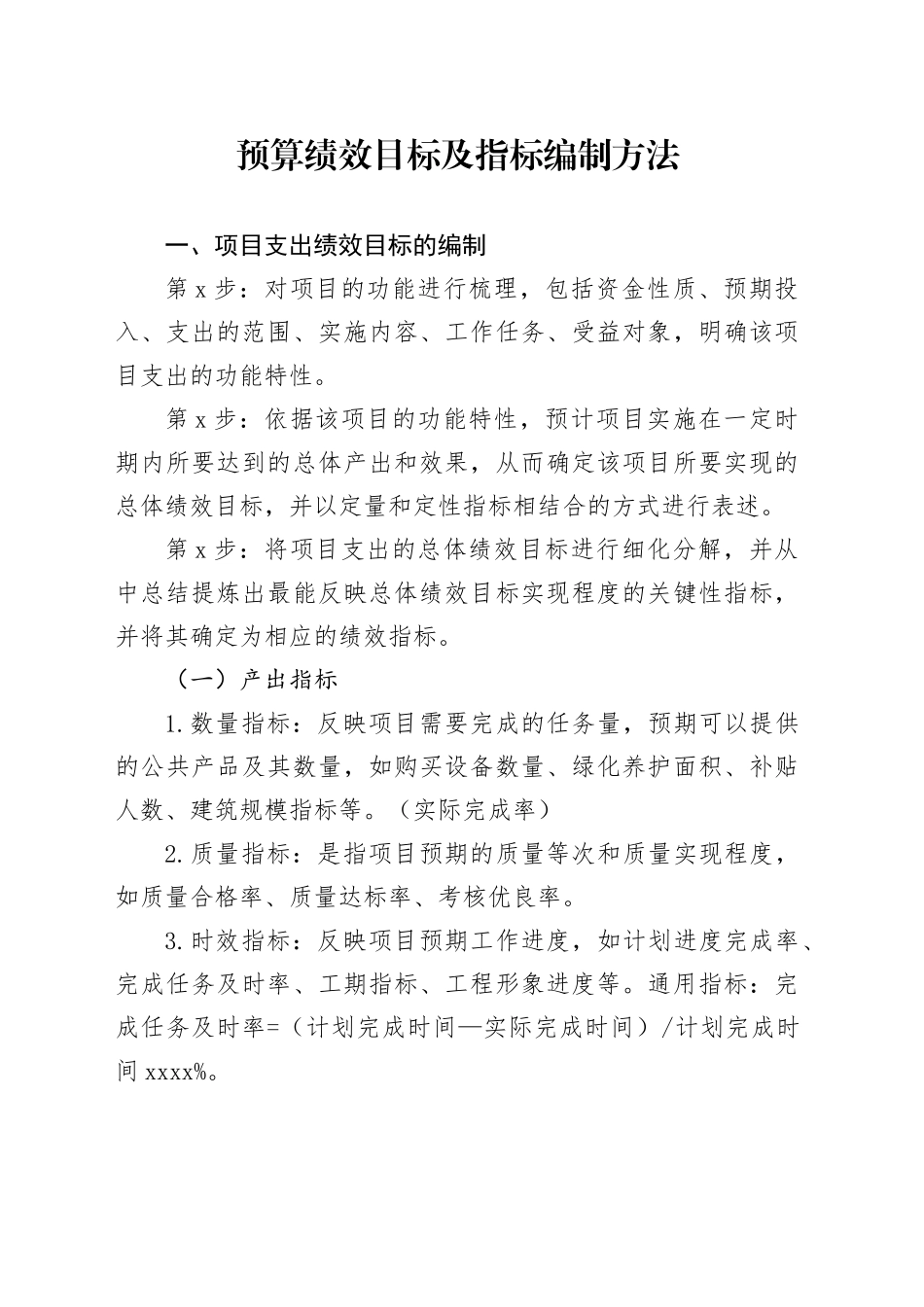 预算绩效目标及指标编制方法_第1页