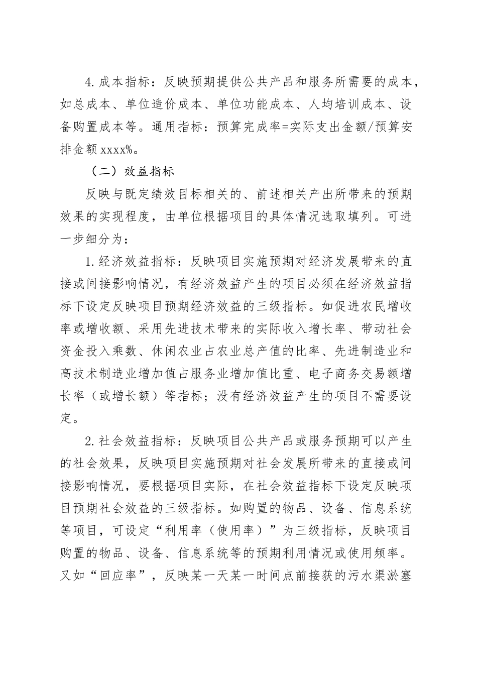 预算绩效目标及指标编制方法_第2页