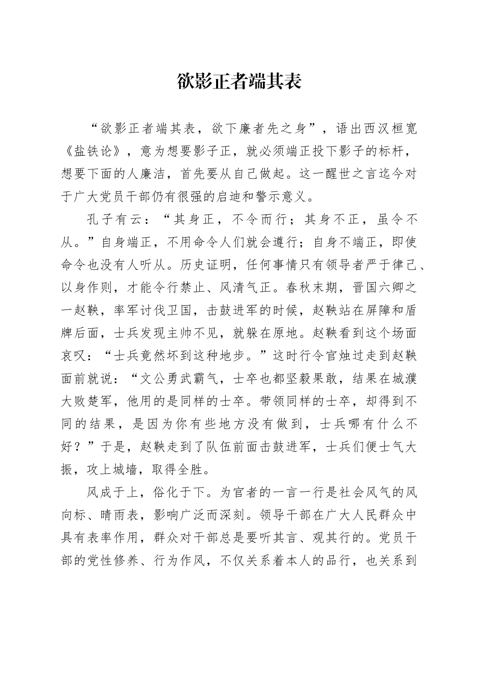 欲影正者端其表_第1页