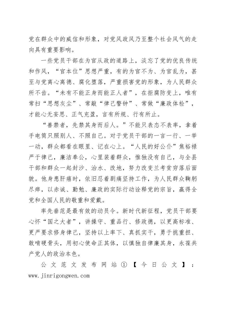 欲影正者端其表_第2页
