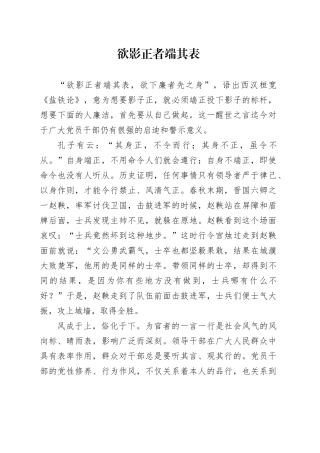 欲影正者端其表