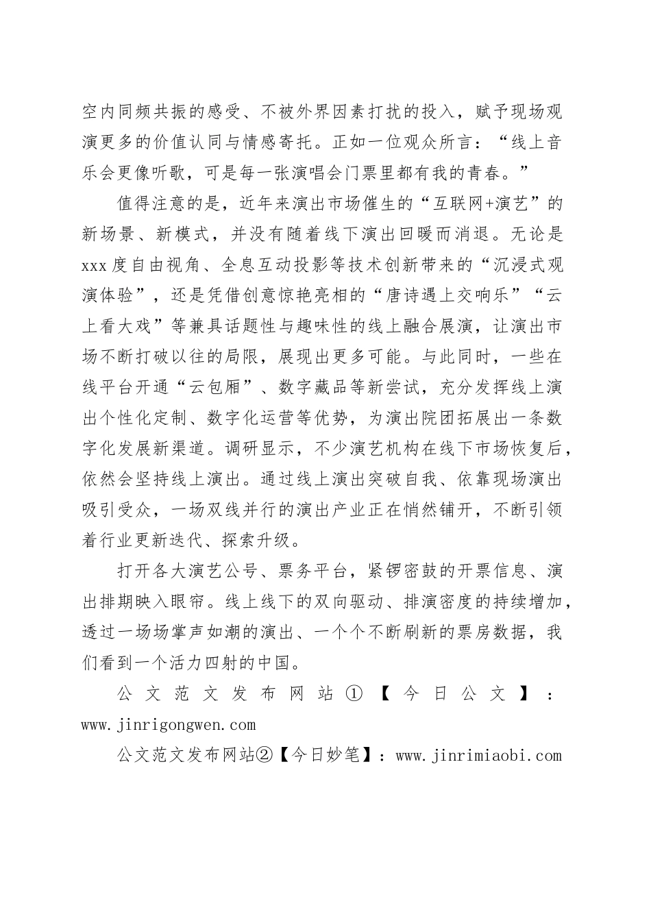 遇见更好的舞台（金台随笔）_第2页