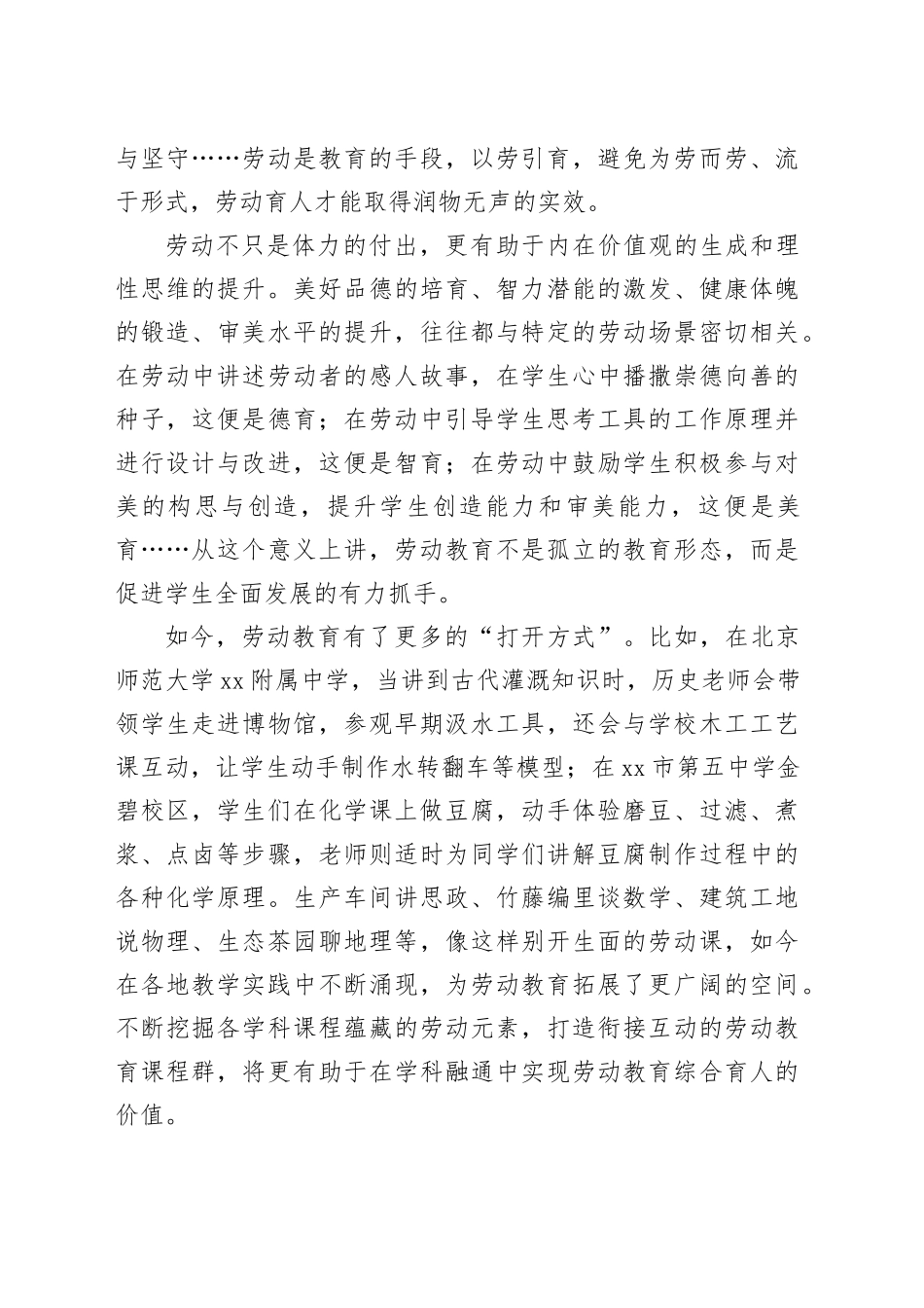 寓教于劳，育才于勤（金台随笔）_第2页