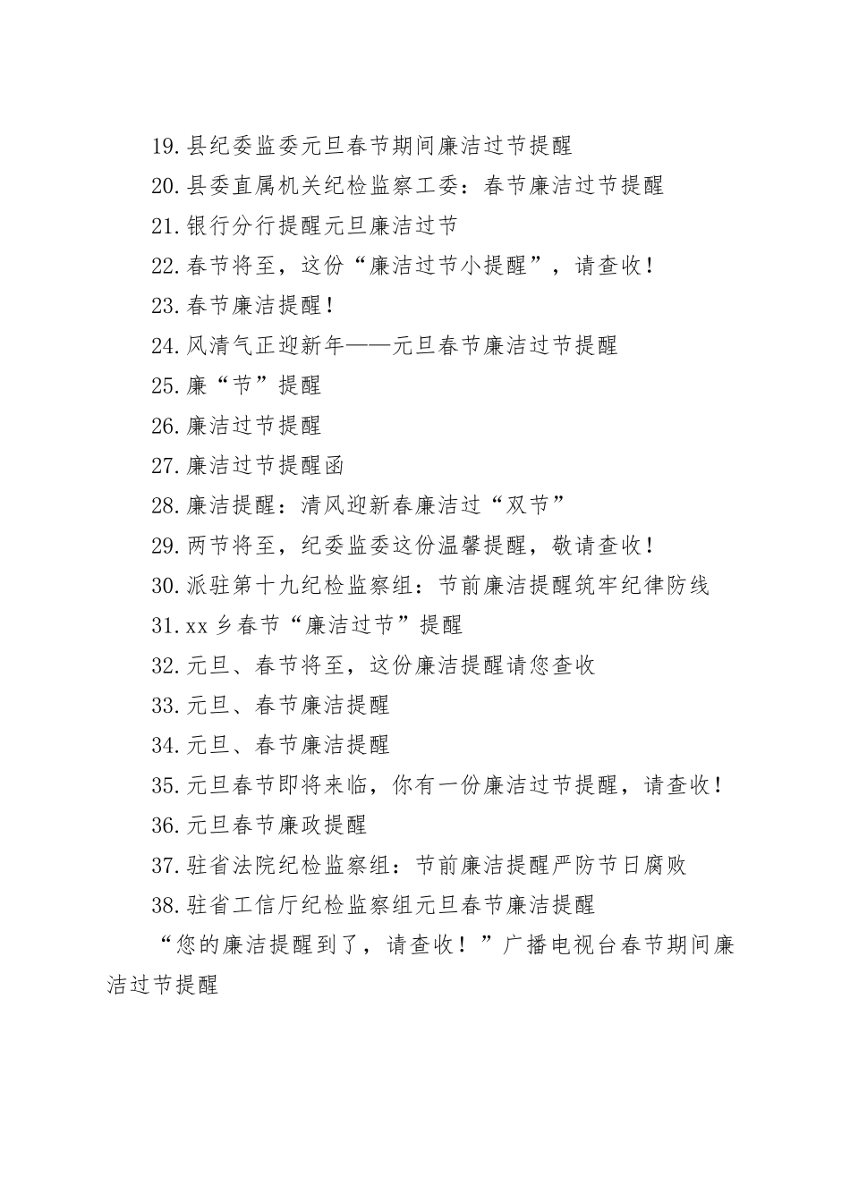 元旦春节廉洁过节提醒合集（38篇）_第2页