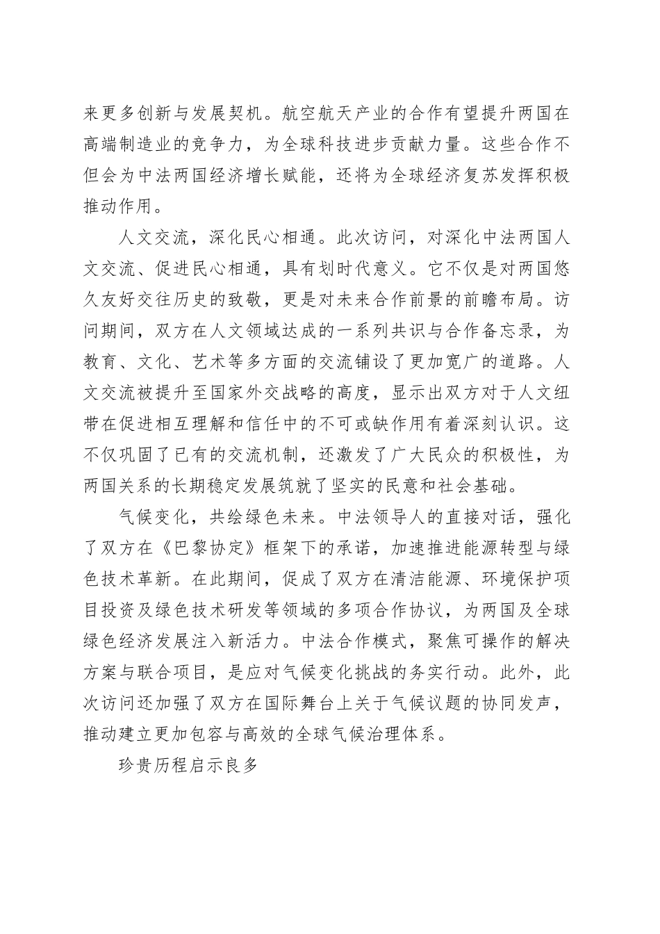 元首外交开启中法合作新甲子_第2页