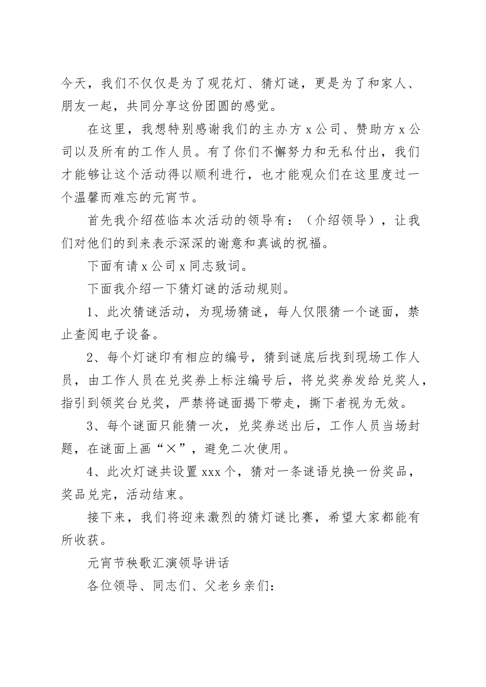 元宵节猜灯谜、秧歌表演主持词和领导致词_第2页