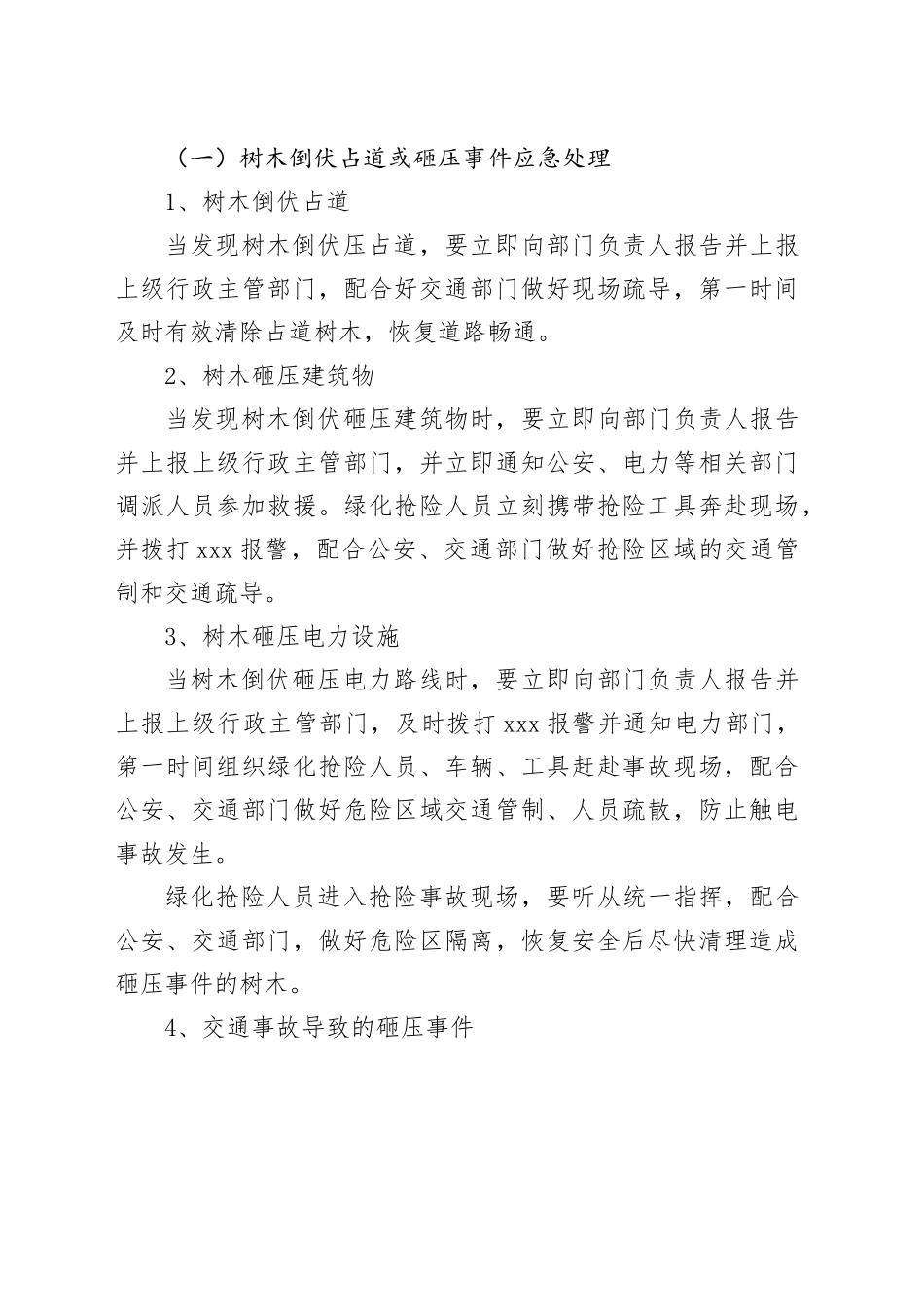 园林绿化工作应急方案_第2页
