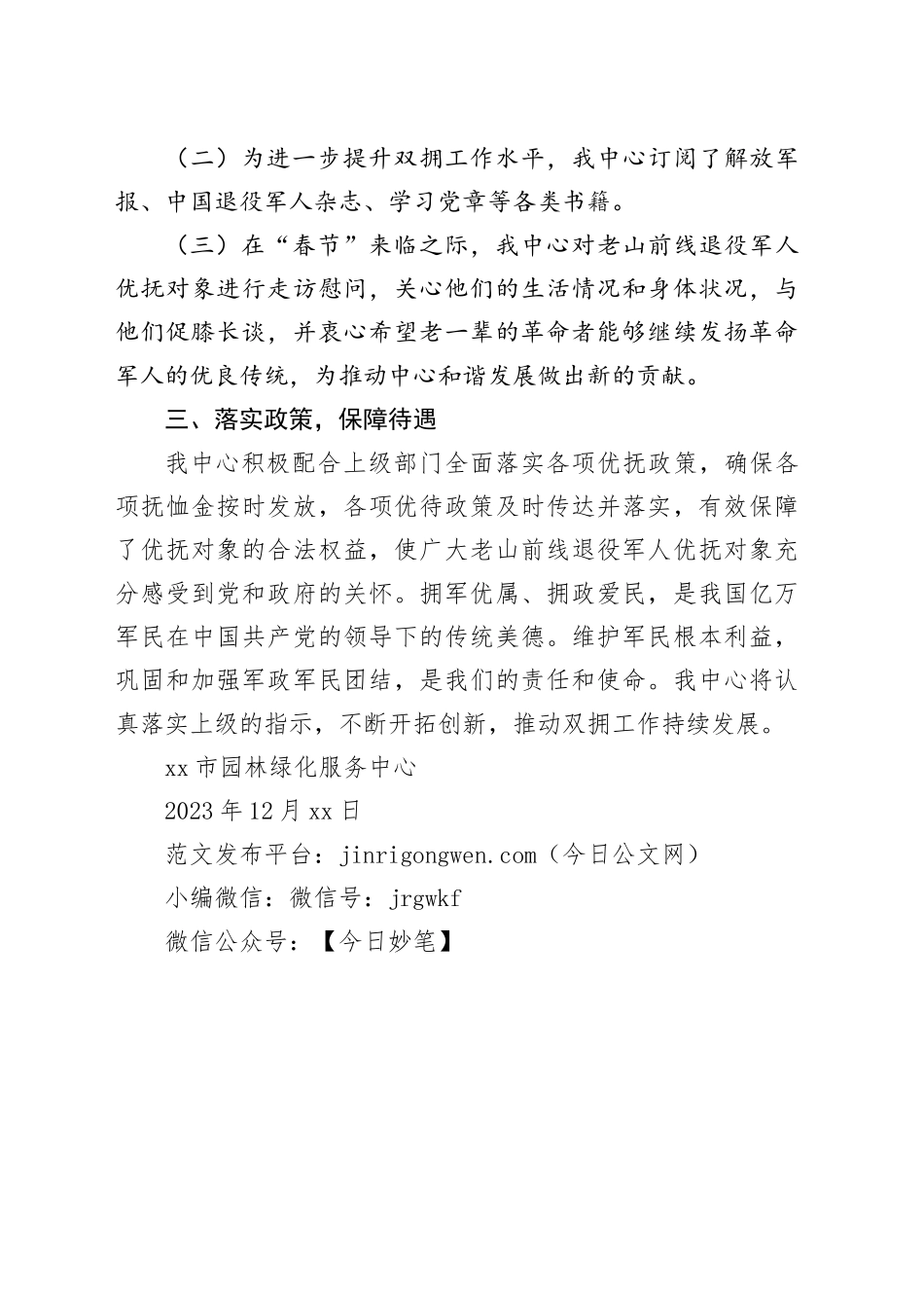 园林中心2023年双拥工作总结_第2页