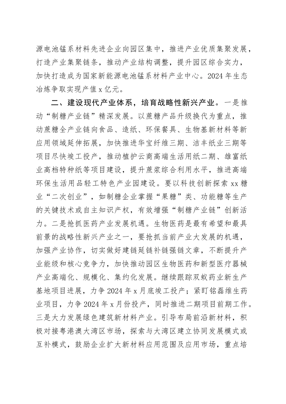 园区2024年上半年产业集群发展务虚会讲话_第2页