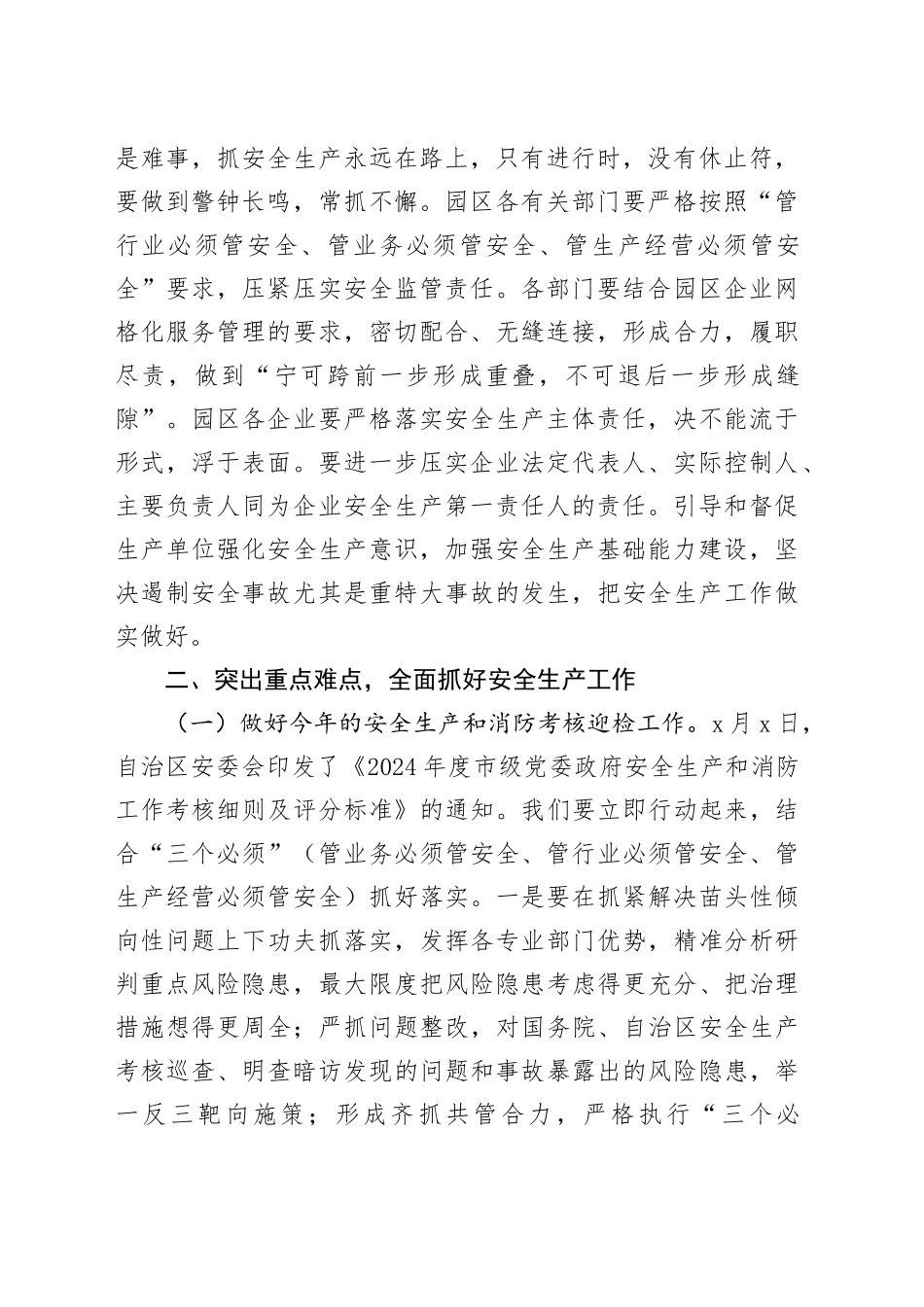 园区2024年上半年防范重特大安全事故暨安全生产专项整治三年行动集中攻坚推进会议讲话_第2页