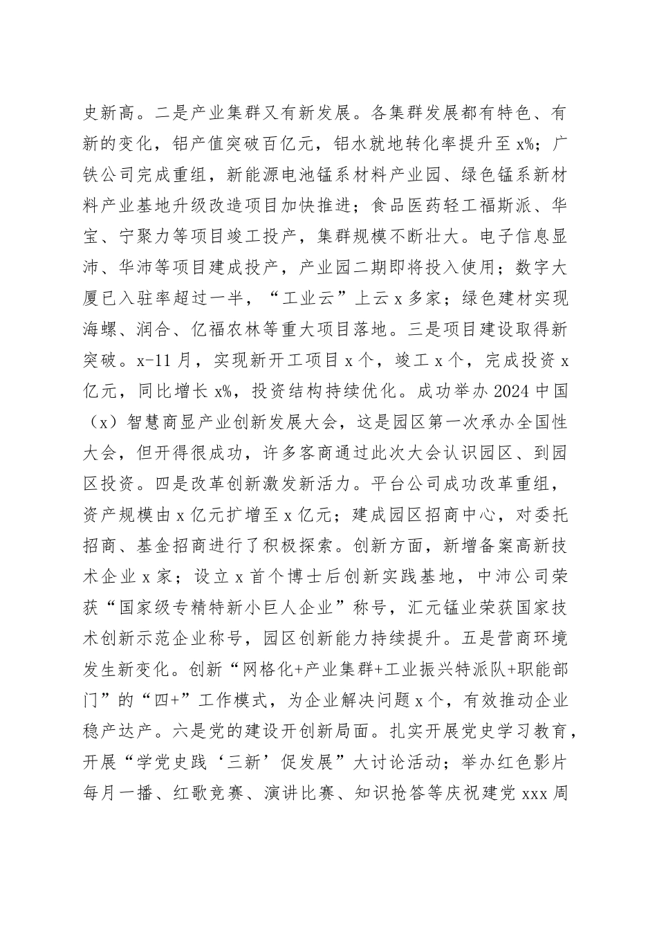 园区2024年下半年经济工作务虚会讲话_第2页