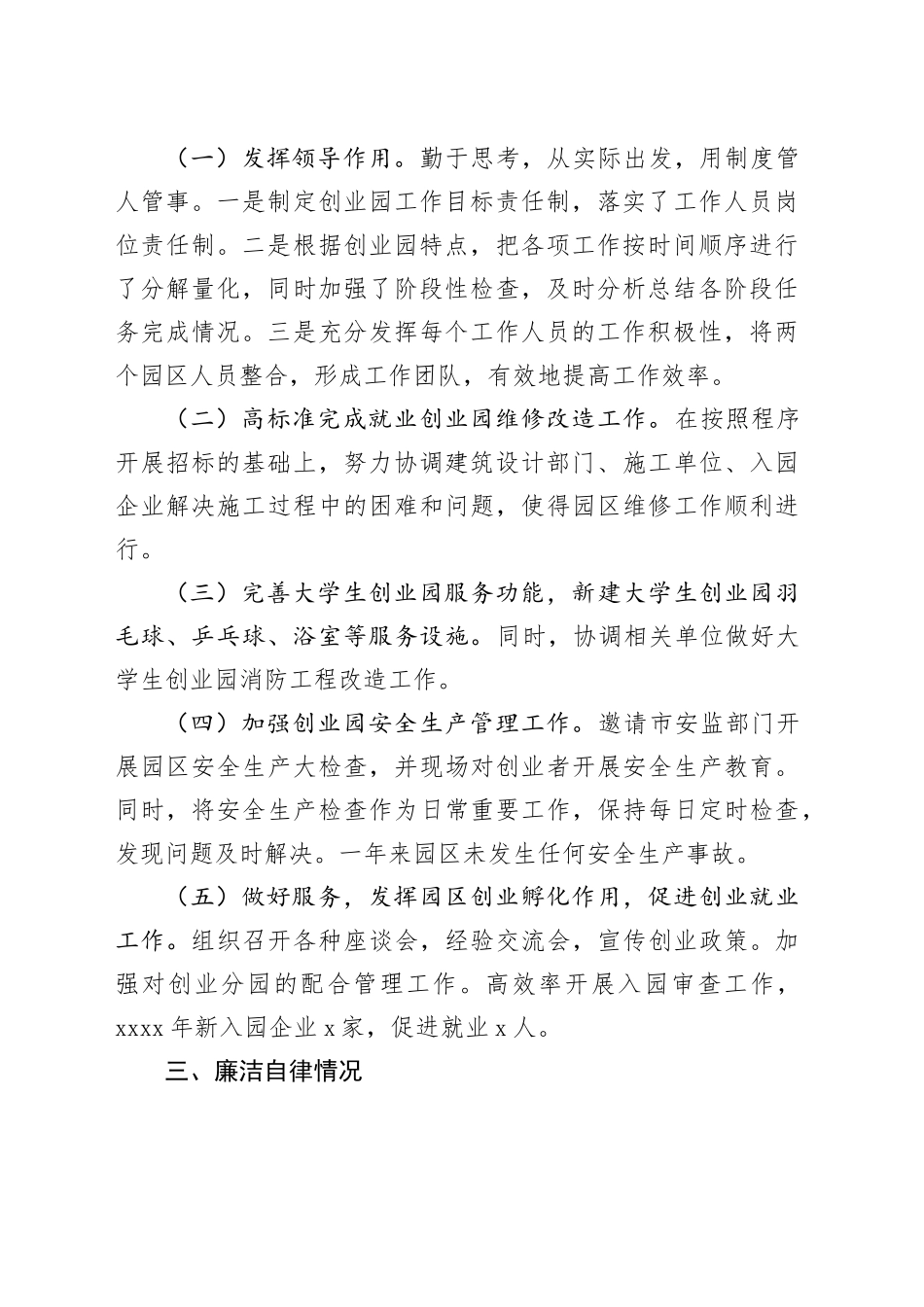 园区服务中心主任个人述职述廉述廉报告述学工作汇报总结_第2页