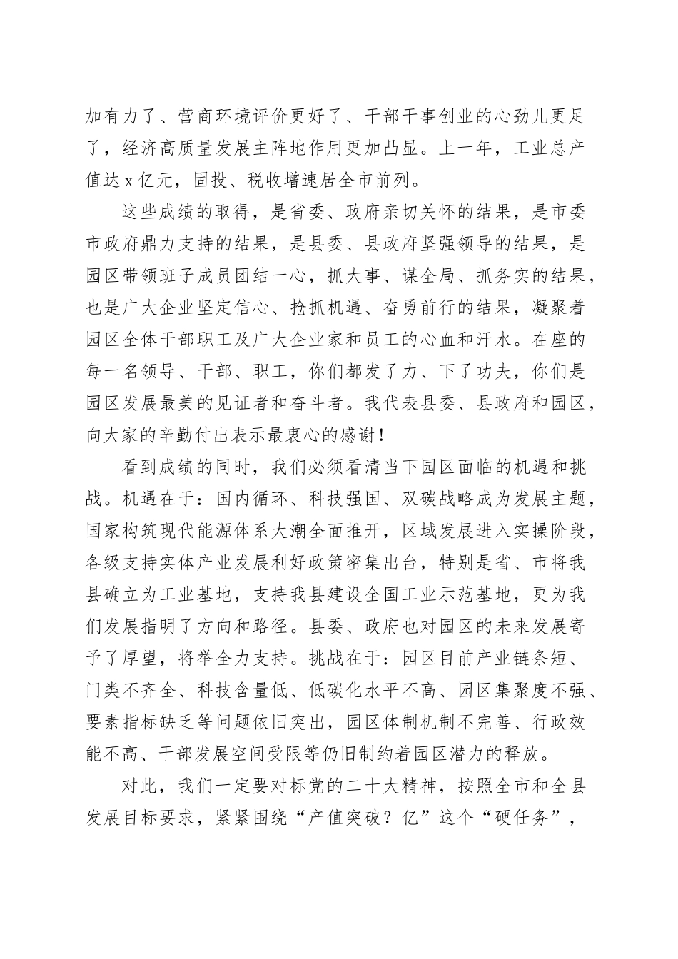园区经济工作会议暨党风廉政建设工作会议上的讲话提纲（4431字）_第2页